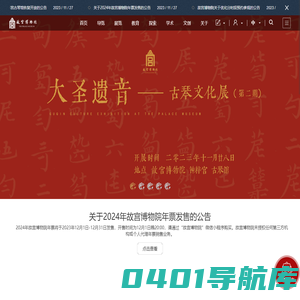 故宫博物院