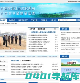 南京市卫生健康委员会