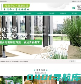 上海绿植租赁公司_上海办公室绿化养护_上海室内外绿植租赁_上海绿东园艺有限公司