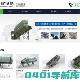 垃圾分拣设备_垃圾分选机_陈腐垃圾筛分设备_存量建筑装修垃圾处理_仲程机械