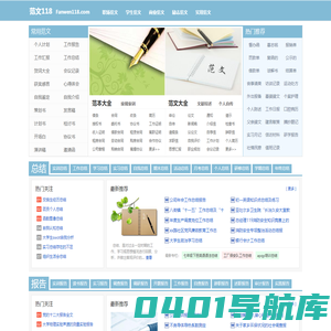 范文118
