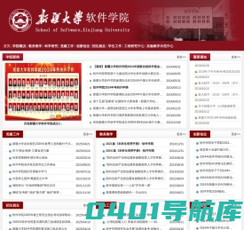 新疆大学软件学院