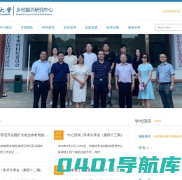 中南大学乡村振兴研究中心网站