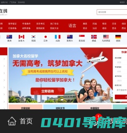 留学在线_专业出国留学门户网站