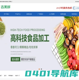 山西吉美鲜生物科技有限公司|红萝卜丁|香菇丁|蒜片|苹果脆片
