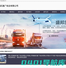 佛山市顺德区惠广纸业有限公司
