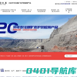 常州市安信仪器设备有限公司-专注煤矿支护类检测产品