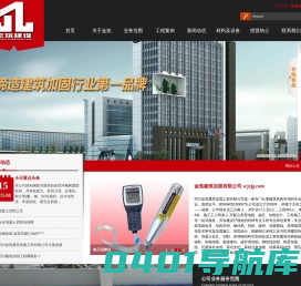 四川金筑建筑加固工程有限公司