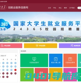 绍兴文理学院创就业服务信息网