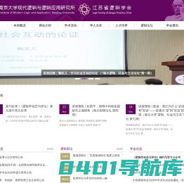 现代逻辑与逻辑应用研究所
