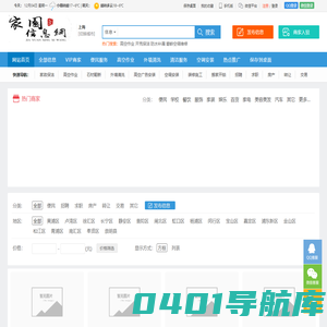 家园信息网 - 选择城市