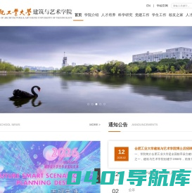 合肥工业大学建筑与艺术学院