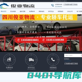 成都物流公司_成都货运专线公司_四川俊亚物流公司