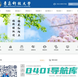 青岛科技大学-本科招生信息网