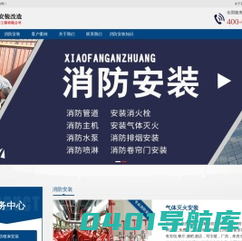 消防安装_消防安装施工_消防施工_北京消防安装公司-亿杰（北京）消防工程有限公司
