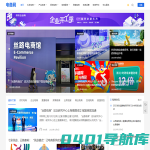 电商网_电子商务新闻门户(始于2015年)_知名电商媒体平台