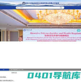 :::南昌大学食品科学与资源挖掘全国重点实验室:::WELCOME