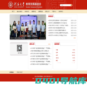 河海大学教育发展基金会