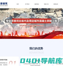 专业承接河北省内及周边城市混凝土拆除工程-河北普豪建筑科技有限公司