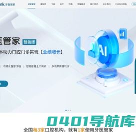 【官网】DentaLink牙医管家