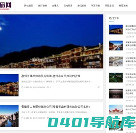中旅网 _一个国内旅游攻略网