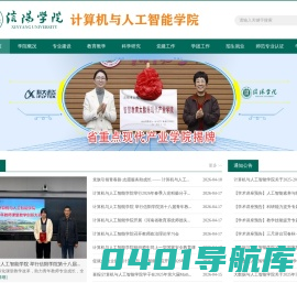 大数据与人工智能学院