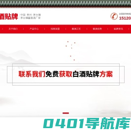 白酒定制,白酒贴牌,白酒代加工,白酒贴牌定制,白酒贴牌厂家,茅台镇酱香白酒厂家