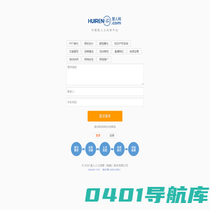 慧人网-中高级人才共享平台