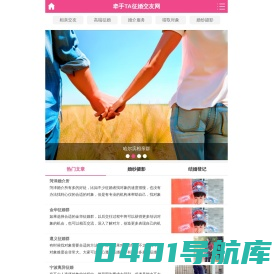 免费征婚交友网,相亲网站,婚介,征婚交友平台,同城找对象 - 牵手他手机版