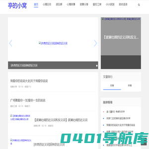 亭的小窝
