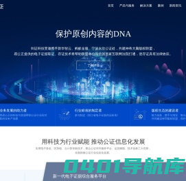 易公正 - 剑证科技