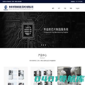 官网 - 争丰半导体科技（苏州）有限公司