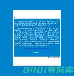 广东南油对外服务有限公司-上海外服广东