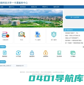 西南科技大学一卡通服务中心
