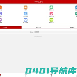 2018信息港手机版-分类信息网 免费发布本地生活便民服务信息的平台-首页