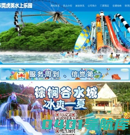 东莞虎英水上乐园_东莞棕榈谷水城门票_东莞虎英水上乐园-首页