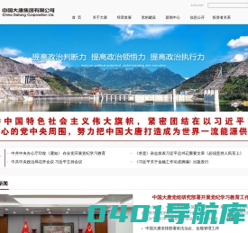 中国大唐集团有限公司