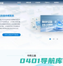 华商云服 - 一站式全产业链企业管理云系统（IERP）