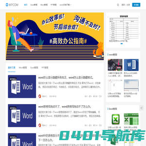 乐用代码_wps文档教程下载_Excel表格下载_Word文档资源下载_ppt图文教程_office办公软件教程