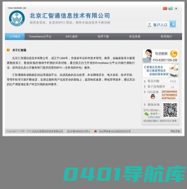 北京汇智通信息技术有限公司 - 多语种多类别BPO服务
