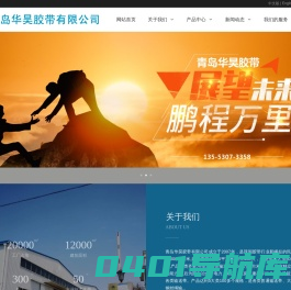 青岛华昊胶带有限公司-提升机输送带,花纹输送带,挡边输送带,尼龙输送带,聚酯输送带,钢丝绳输送带,提升机钢丝胶带,环形输送带