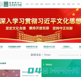 内蒙古农业大学材料科学与艺术学院