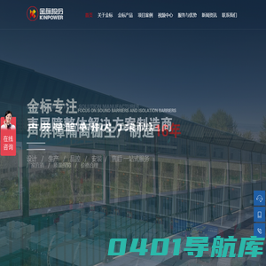 高速声屏障_公路声屏障_桥梁声屏障_道路声屏障厂家_河北金标建材科技股份有限公司官网