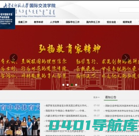 内蒙古师范大学国际交流学院