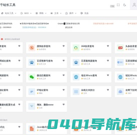 万千站长工具 - SEO、域名等相关在线工具