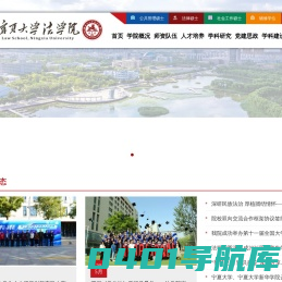 宁夏大学法学院