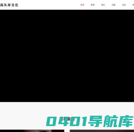 宣传片拍摄-宣传片制作公司-上海广告拍摄-TVC拍摄公司-上海短视频拍摄制作公司-上海矢岸网络科技有限公司