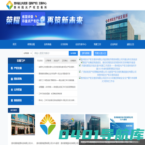 贵州阳光产权交易所有限公司
