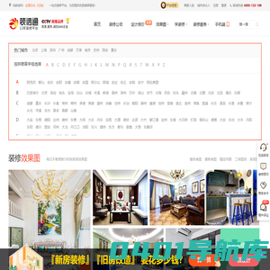 专业装修网_装修一站式服务平台_装信通网