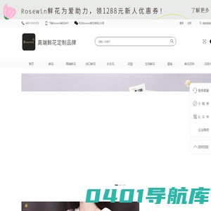 Rosewin®鲜花-鲜花,永生花,生活鲜花,轻奢定制品牌,爱的承诺，一生只送一人！